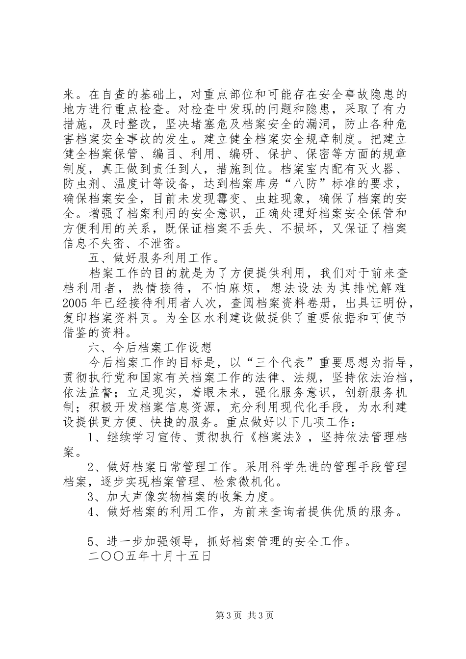 县水利系统档案管理工作的汇报_第3页