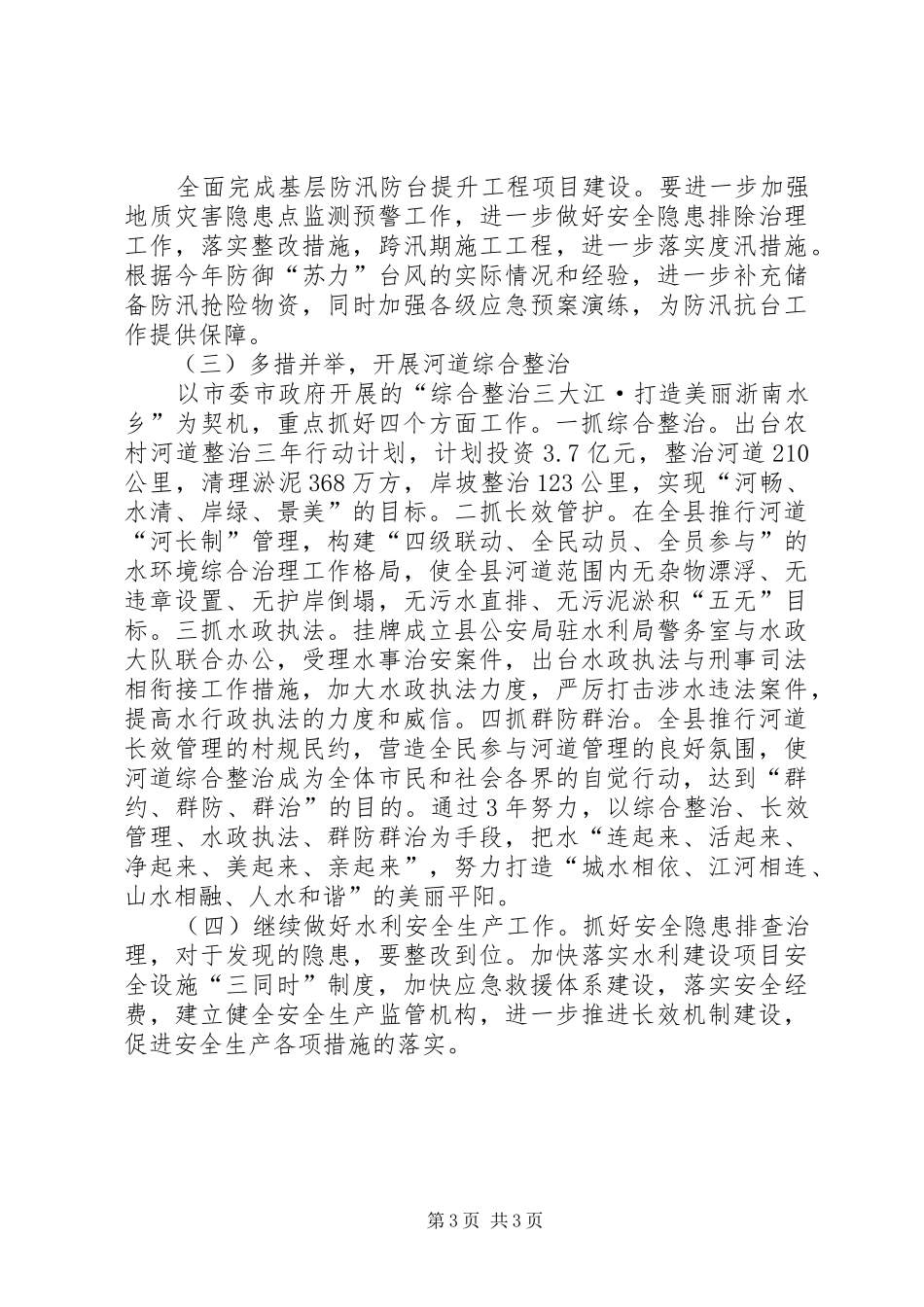 县水利局汇报材料_第3页