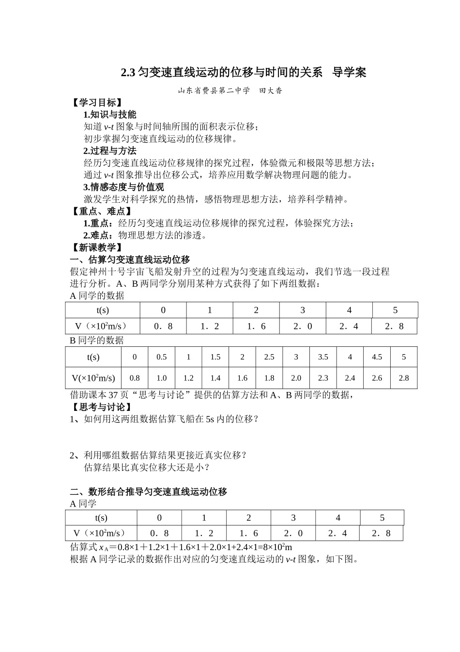 匀变速直线运动的位移与时间的关系导学案10.12_第1页