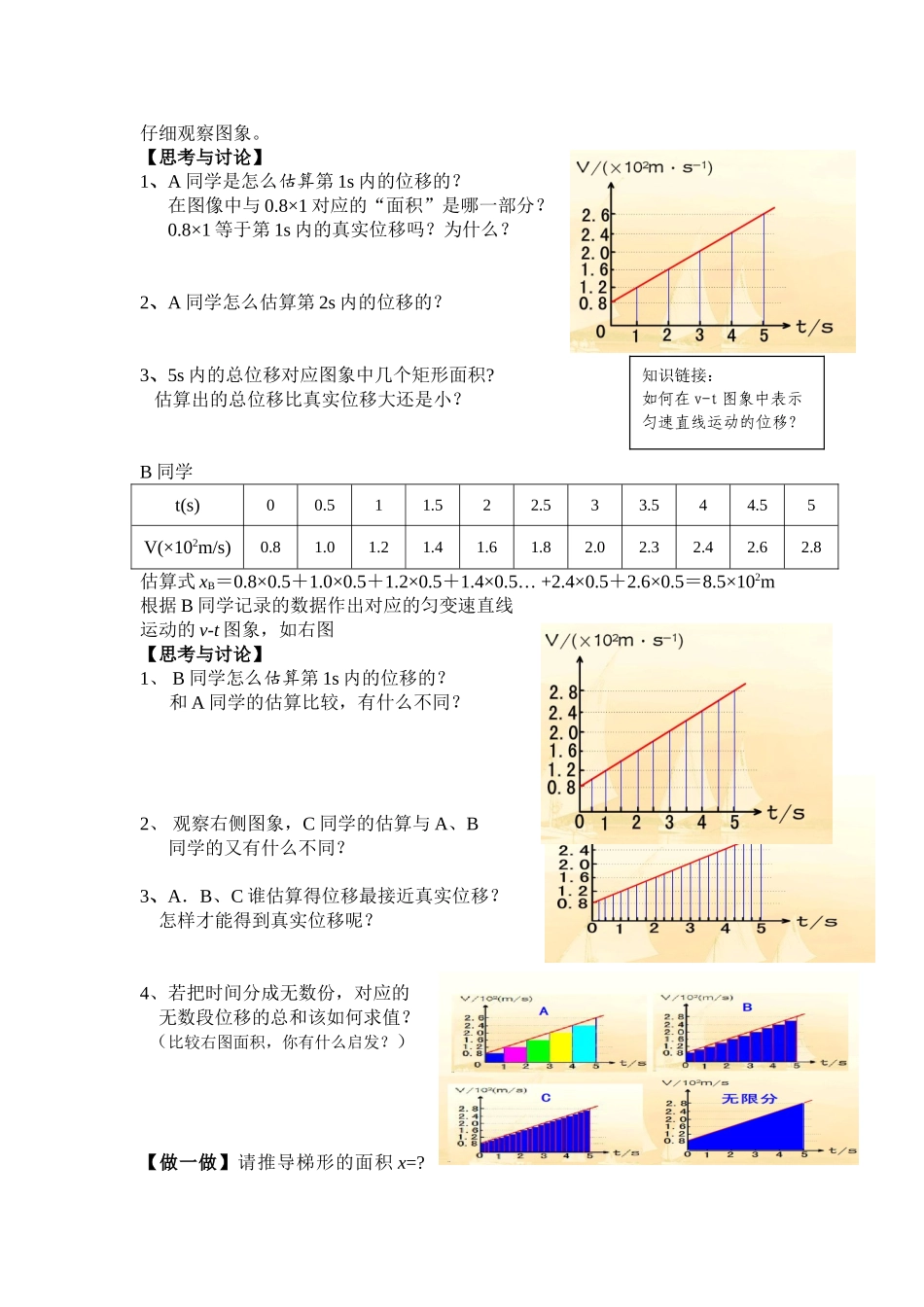 匀变速直线运动的位移与时间的关系导学案10.12_第2页