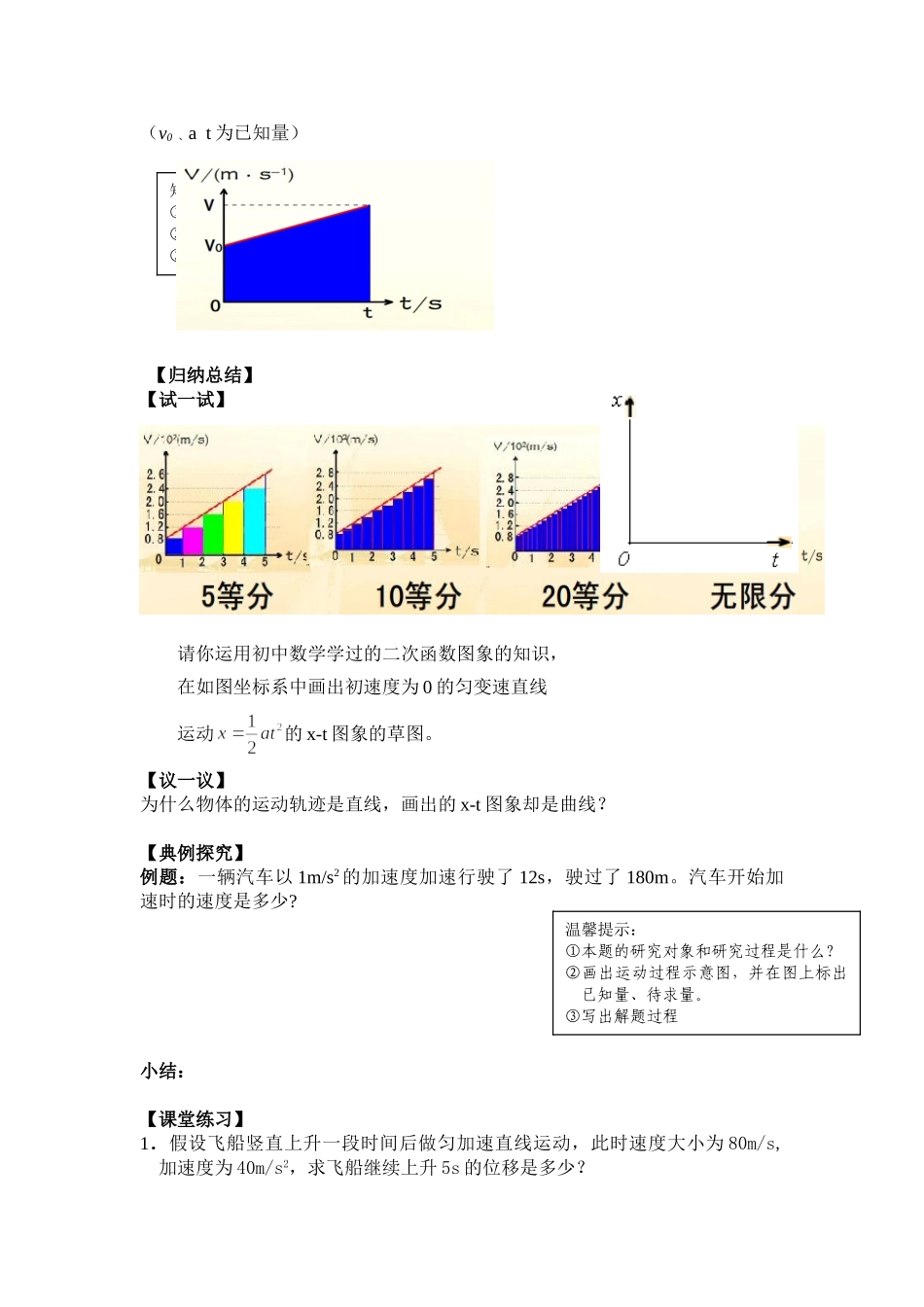 匀变速直线运动的位移与时间的关系导学案10.12_第3页