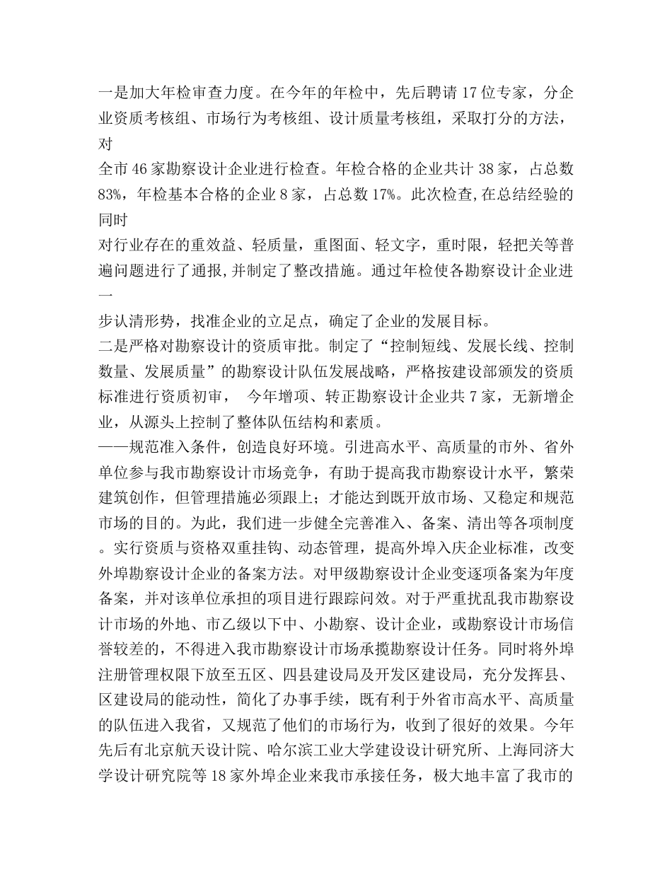勘察设计站2020年工作总结及2020工作计划安排 _第2页