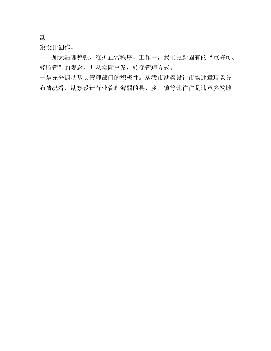 勘察设计站2020年工作总结及2020工作计划安排 _第3页