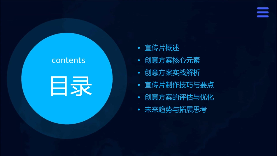 宣传片创意方案课件_第2页