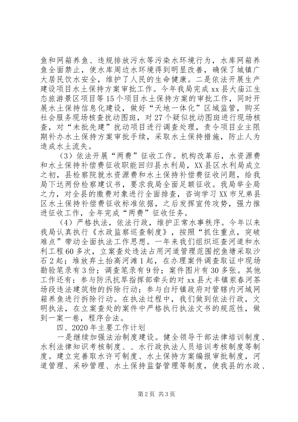 县水利局法制政府建设工作报告_第2页