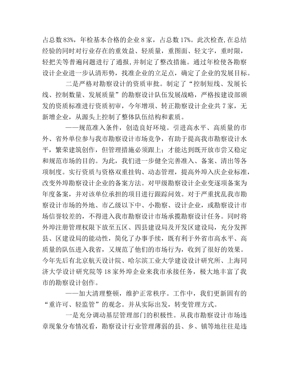 勘察设计院工作总结 _第2页