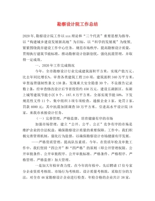 勘察设计院工作总结 