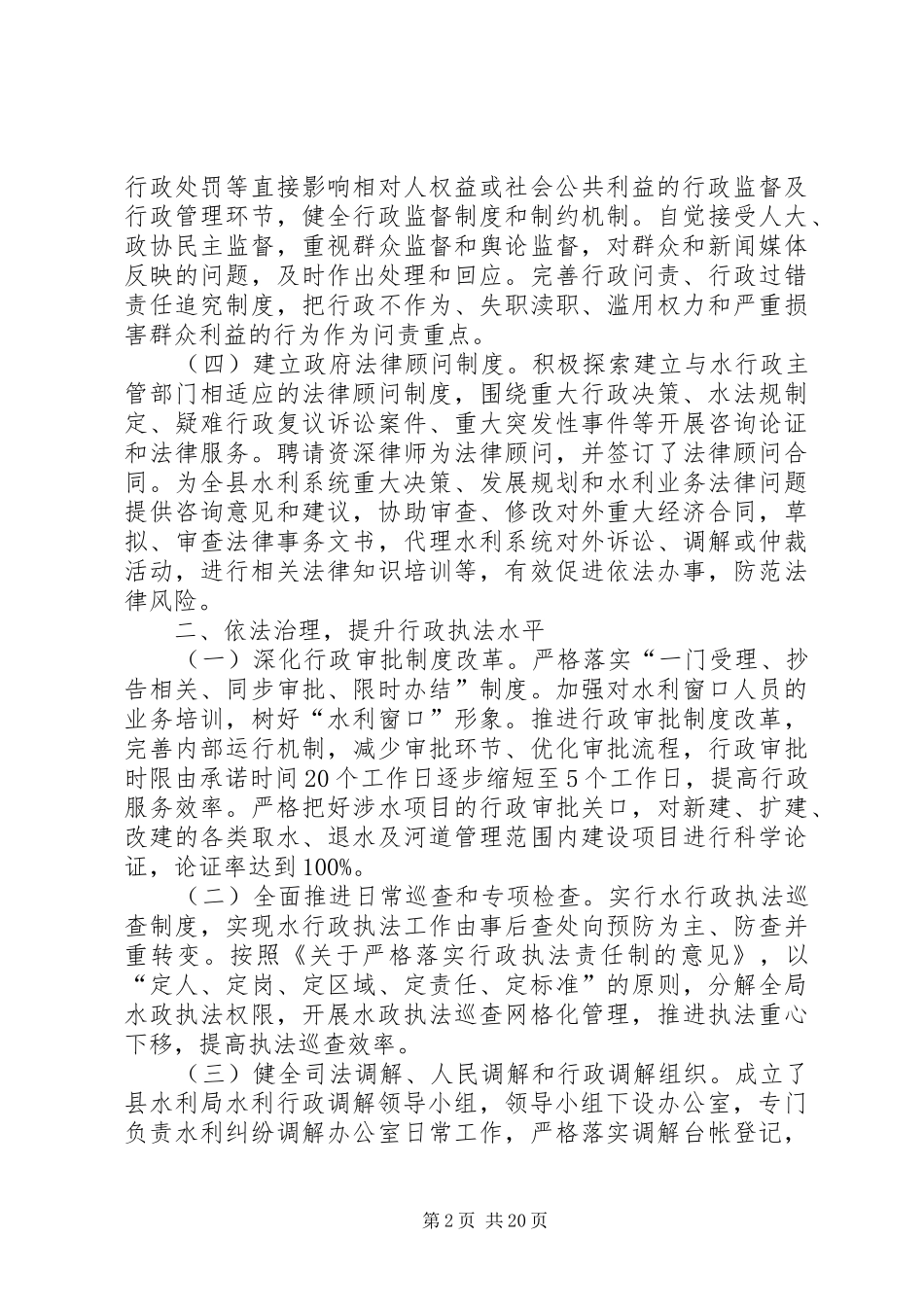 县水利局法治政府建设工作报告5篇_第2页