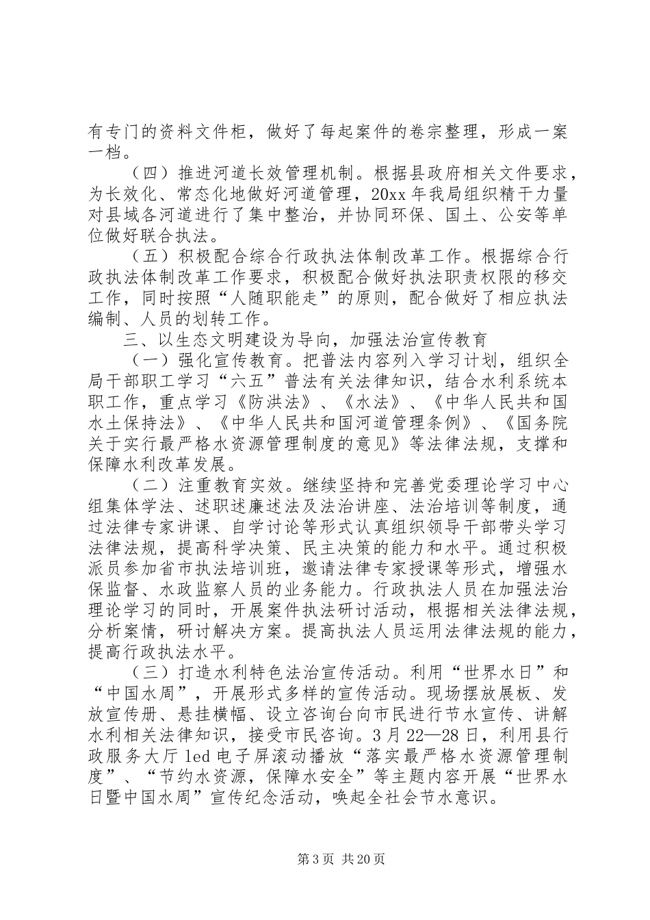 县水利局法治政府建设工作报告5篇_第3页