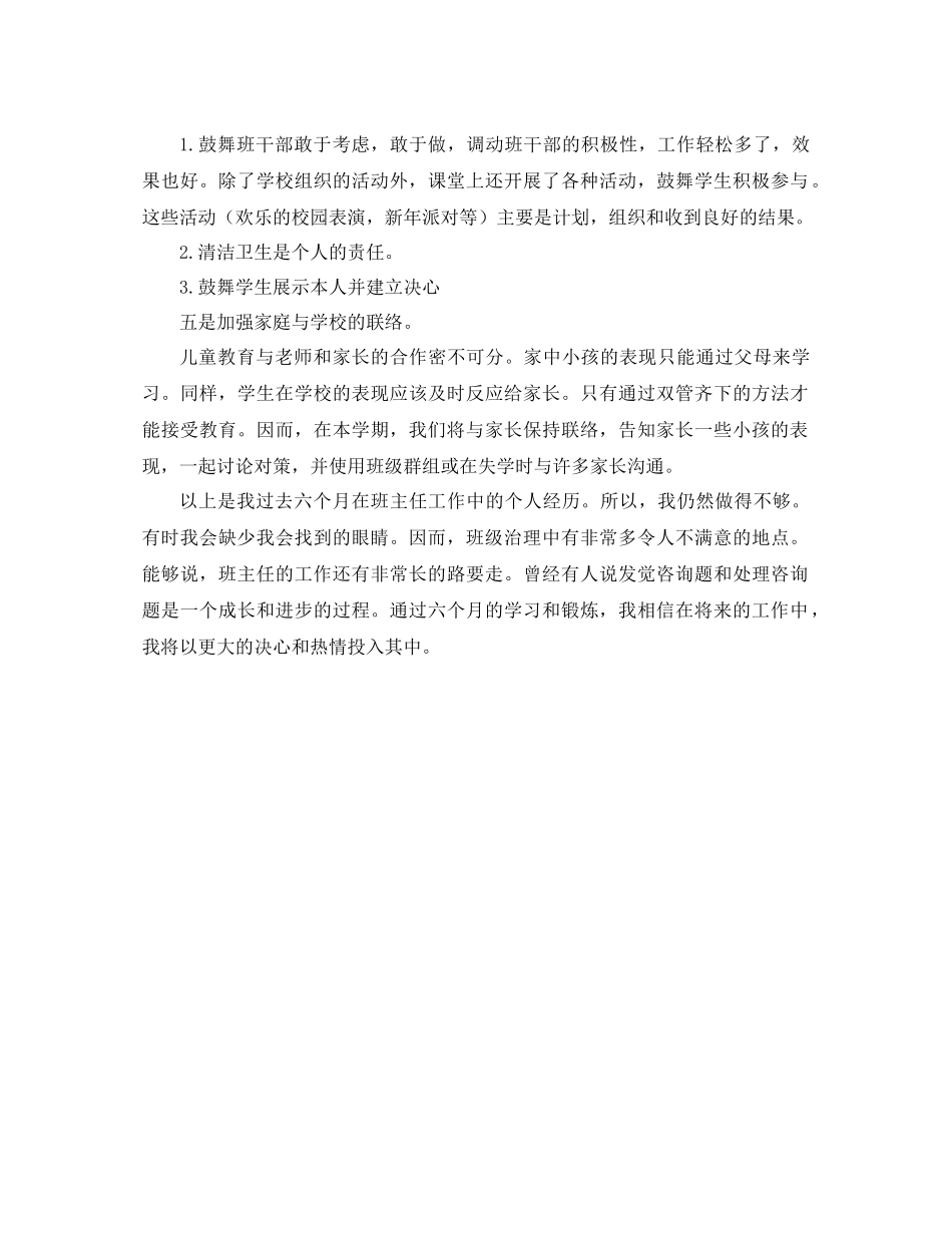 二年级第二学期班主任工作参考总结（通用） _第2页