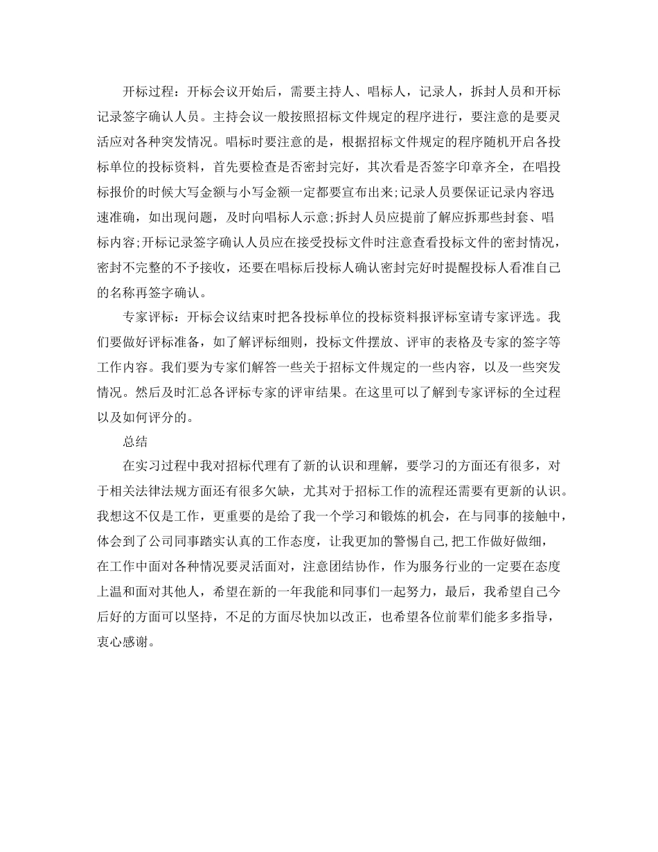 招标代理年度工作总结范文 _第2页
