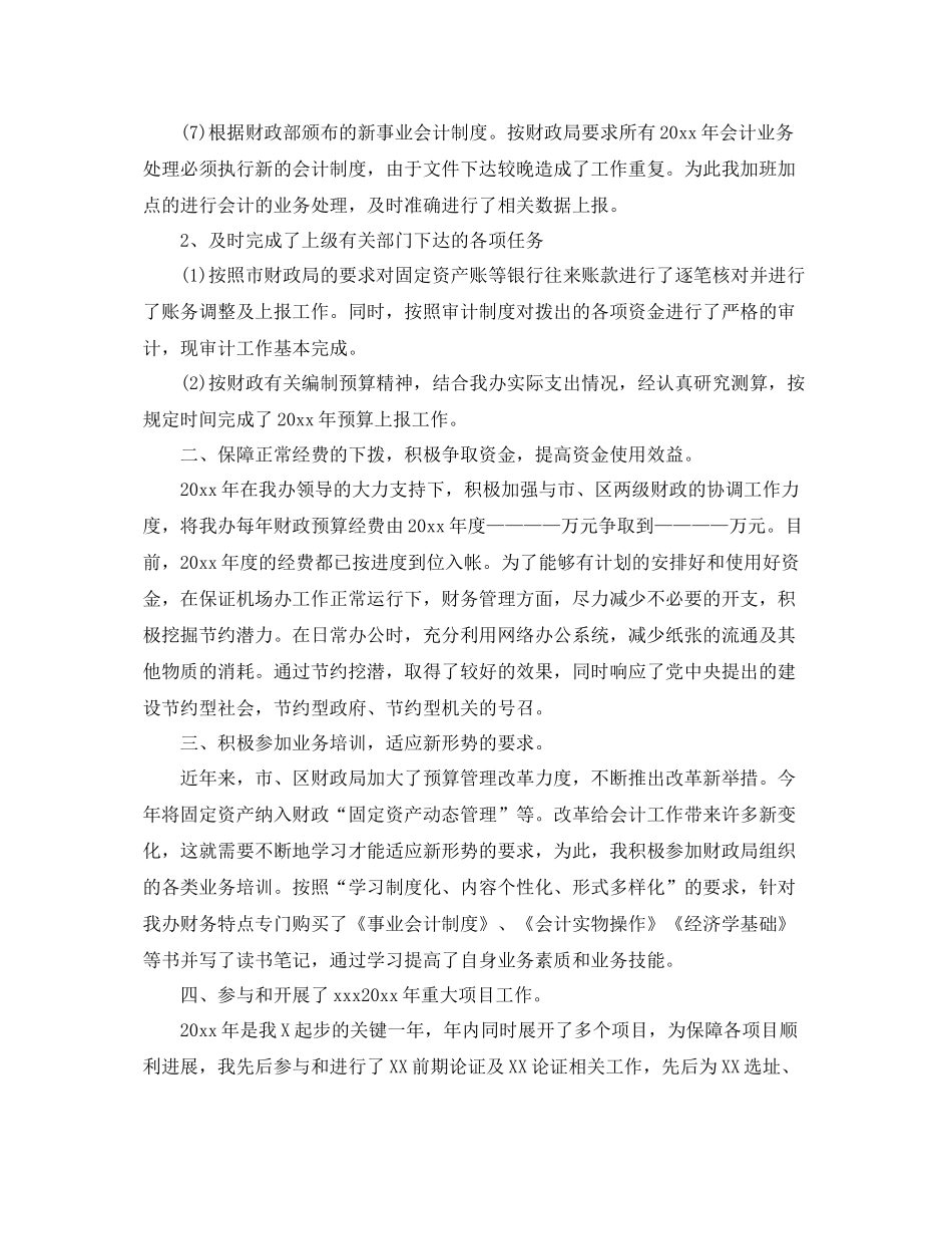 财务会计年终工作总结【三篇】 _第2页