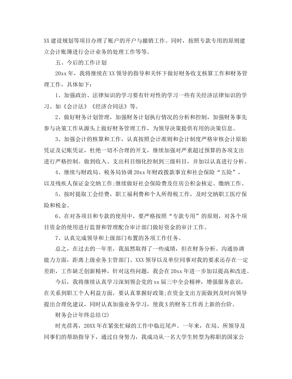财务会计年终工作总结【三篇】 _第3页