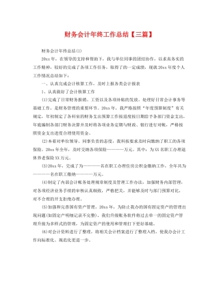 财务会计年终工作总结【三篇】 