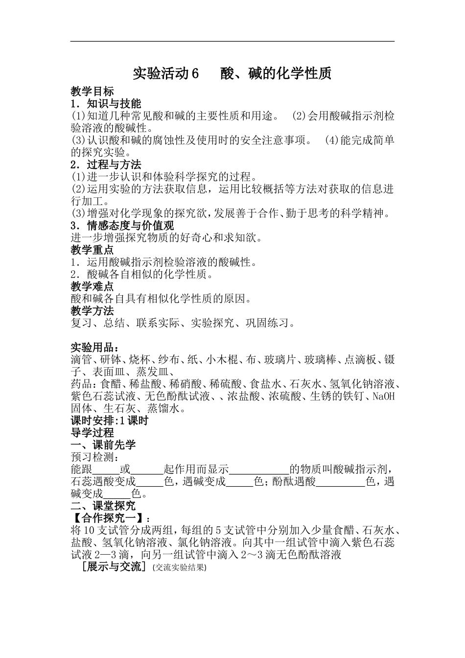 酸、碱的化学性质_第1页