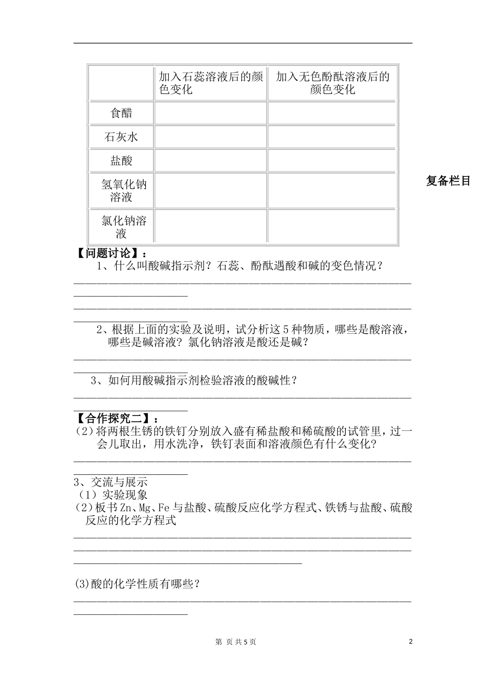酸、碱的化学性质_第2页