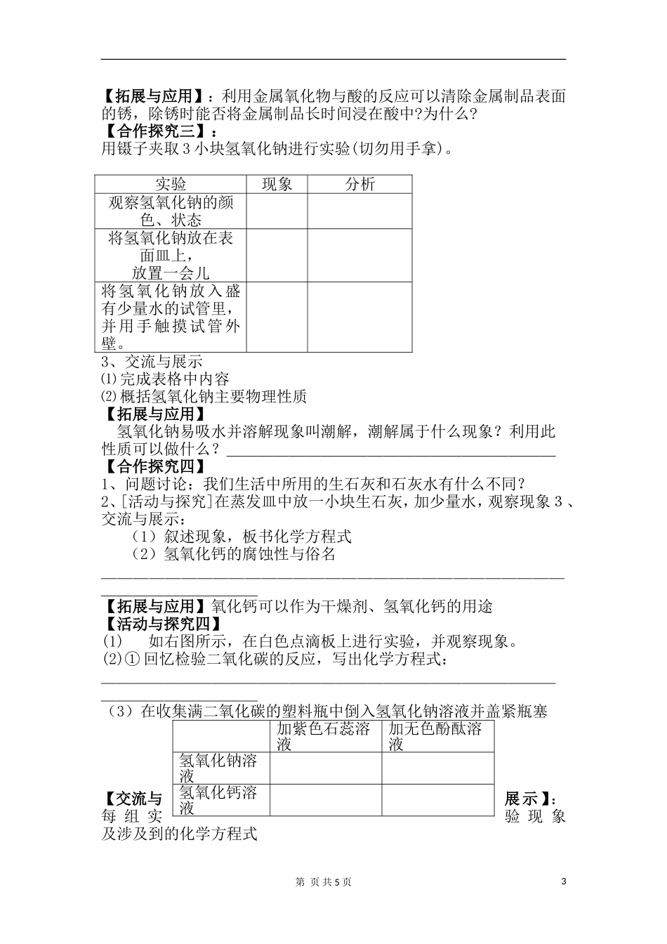 酸、碱的化学性质_第3页
