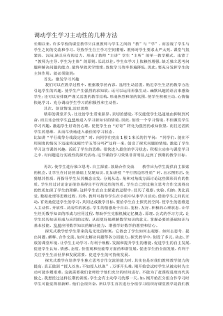 调动学生学习主动性的几种方法