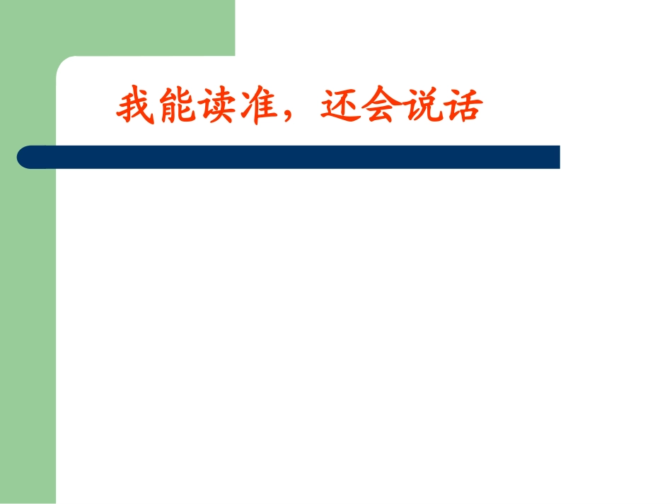 我不是最弱小的课件[1]_第3页