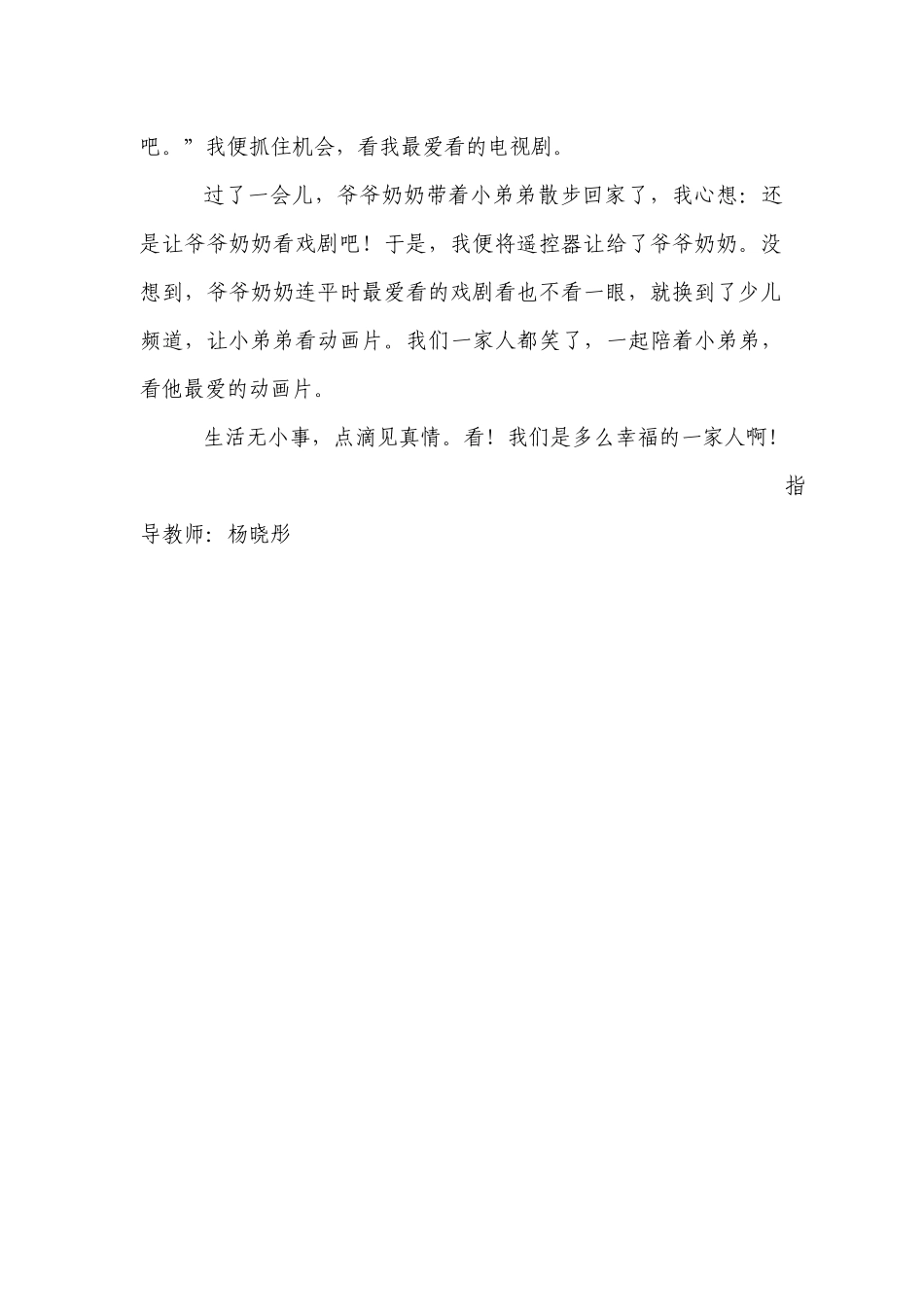 电视机前的一家子_第2页