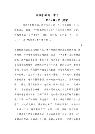 电视机前的一家子