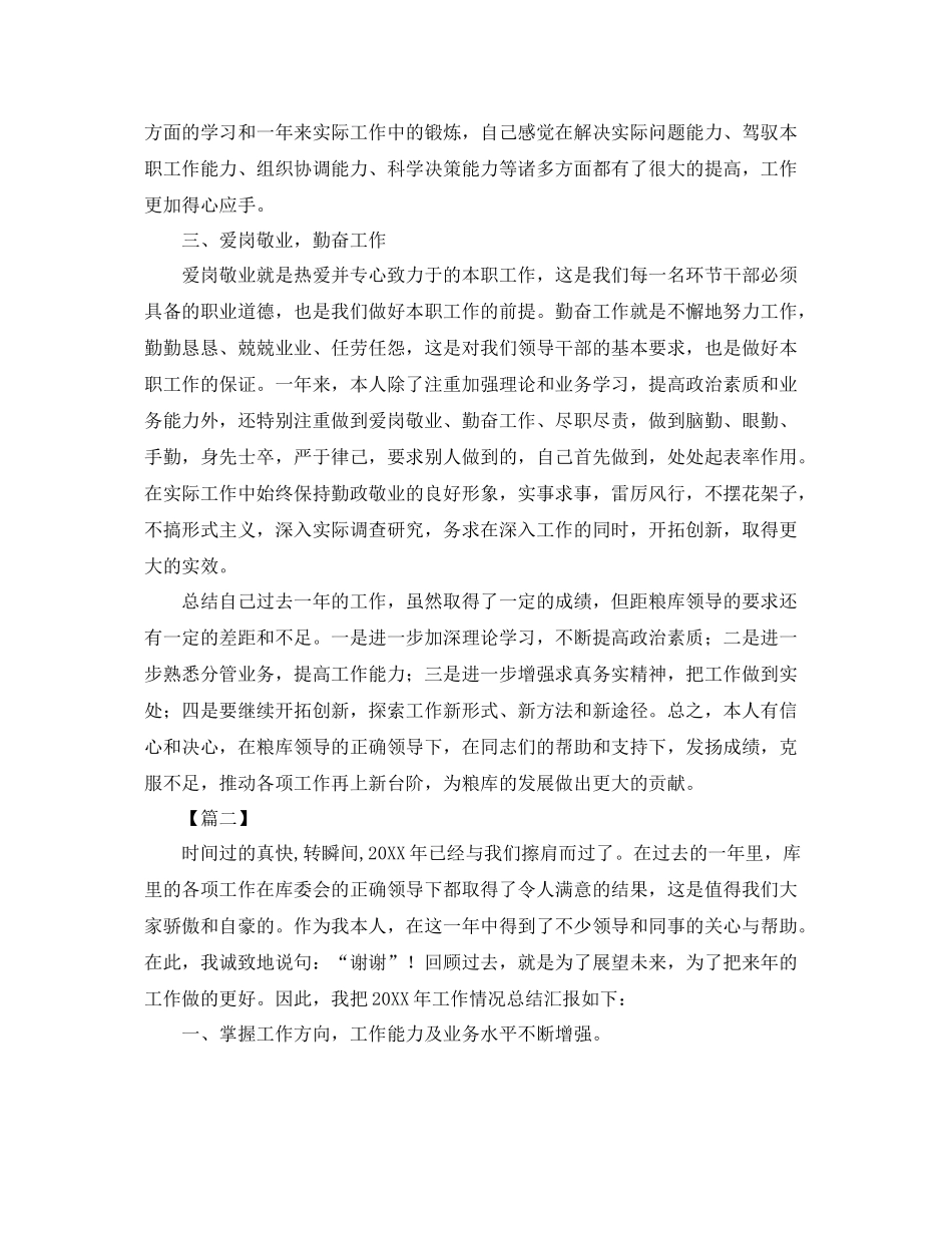 粮库管理员年终工作总结格式 _第2页