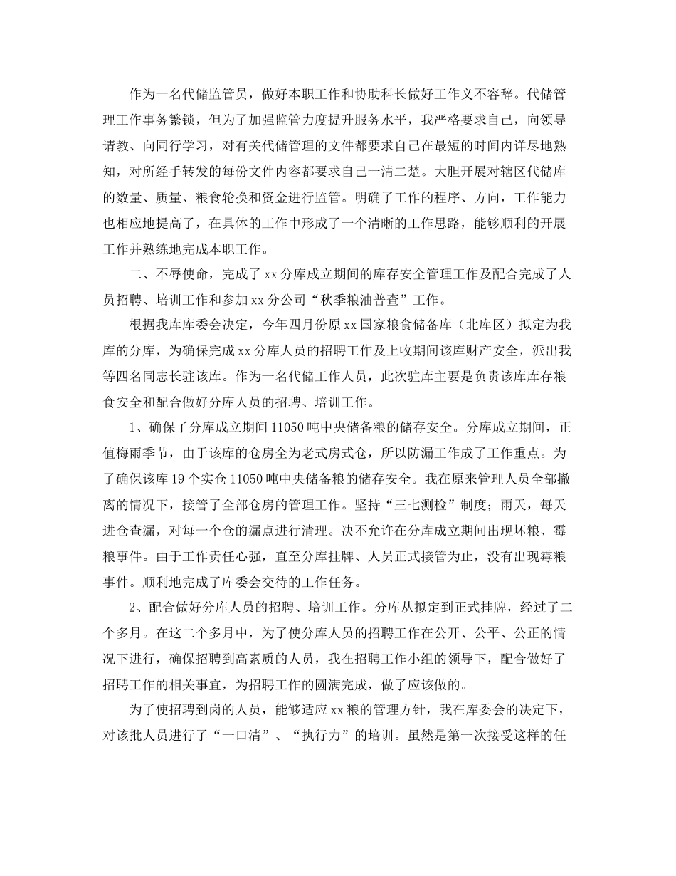 粮库管理员年终工作总结格式 _第3页