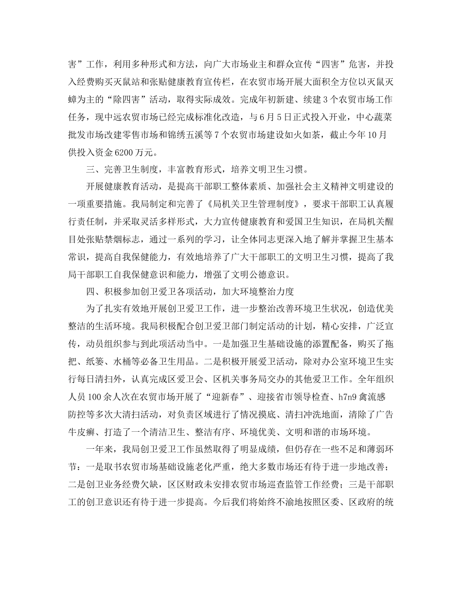 商务局2020年创卫工作个人总结 _第2页