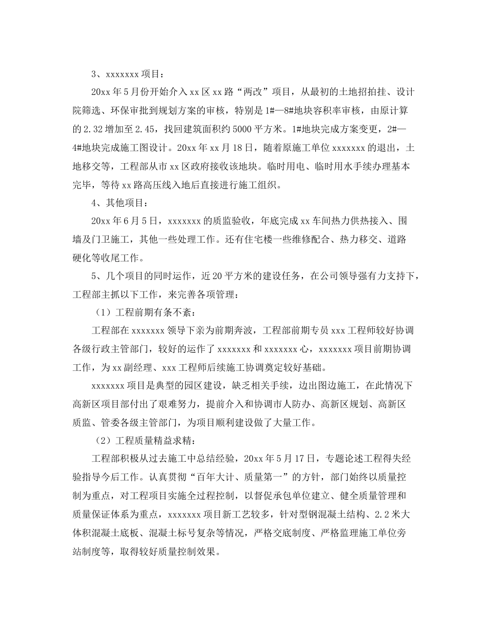 工程项目部经理年终总结 _第2页