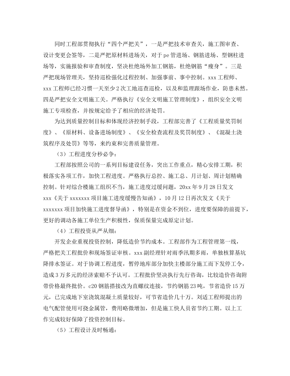 工程项目部经理年终总结 _第3页