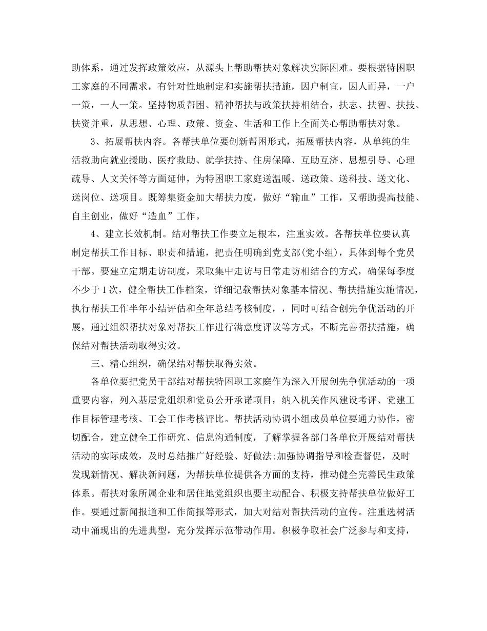 党员结对帮扶工作总结三篇 _第2页