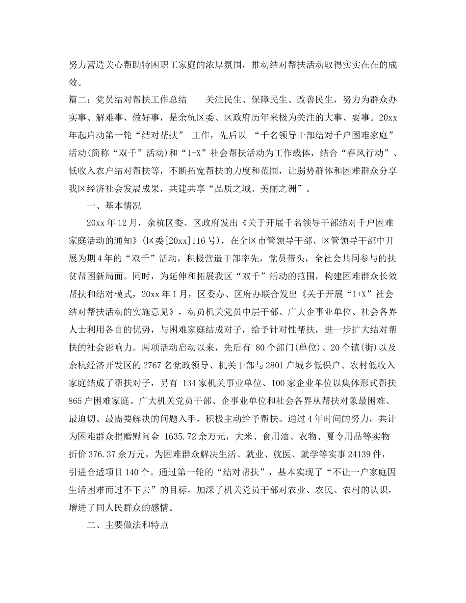 党员结对帮扶工作总结三篇 _第3页