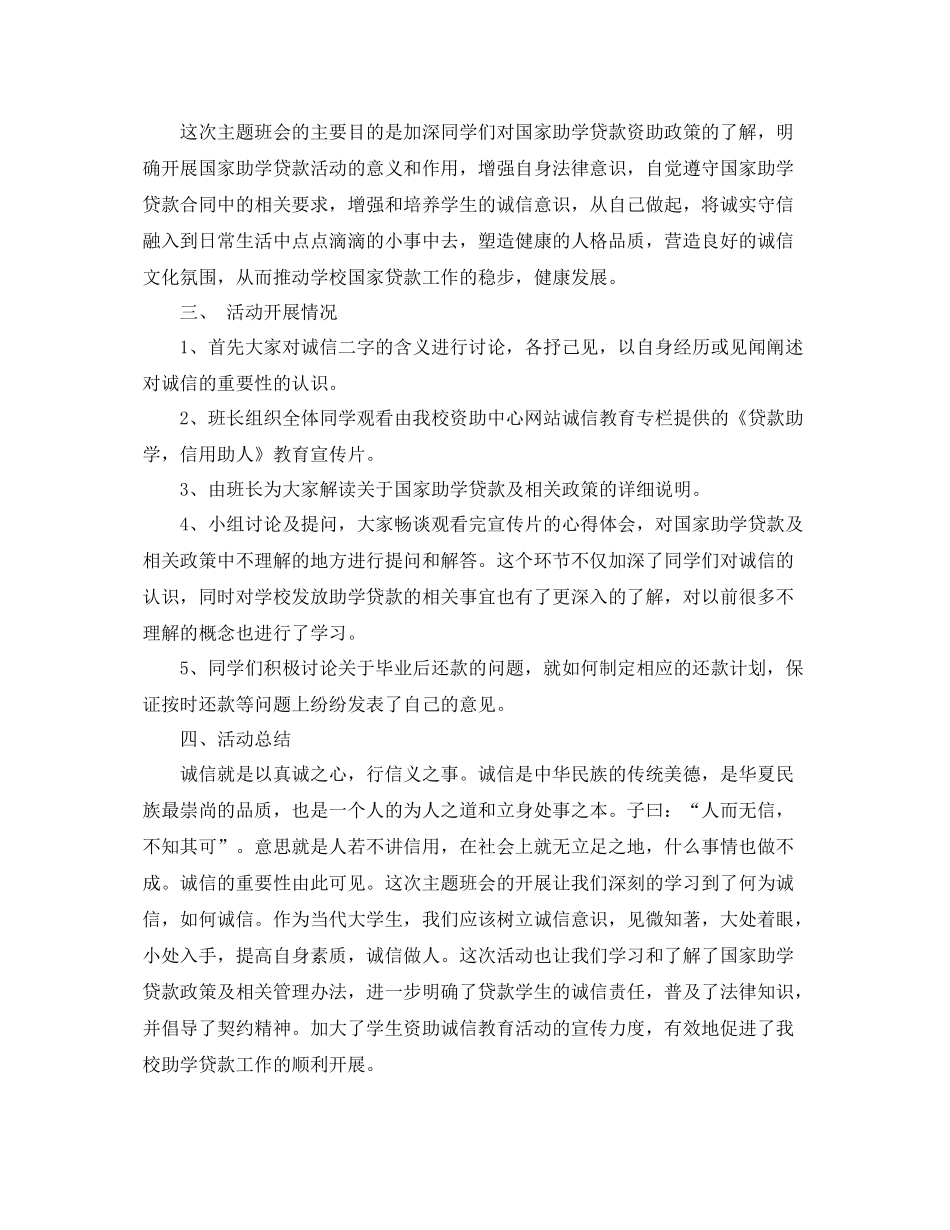 关于诚信的总结 _第2页