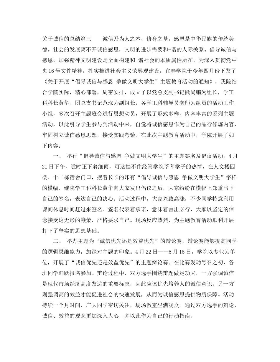 关于诚信的总结 _第3页