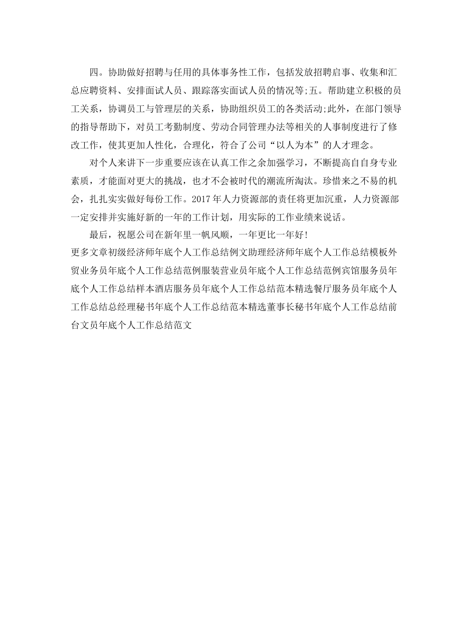 人力资源总监年底个人工作总结模板 _第3页