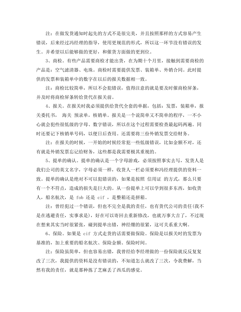 商务经理年底个人工作总结范例 _第2页