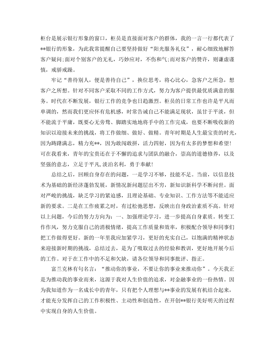 银行柜员工作总结年终 _第2页