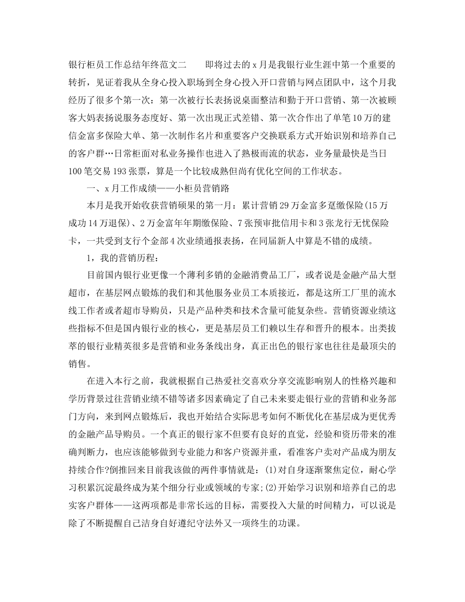 银行柜员工作总结年终 _第3页