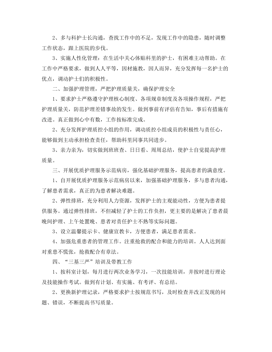 消化内科护理年度工作总结 _第3页