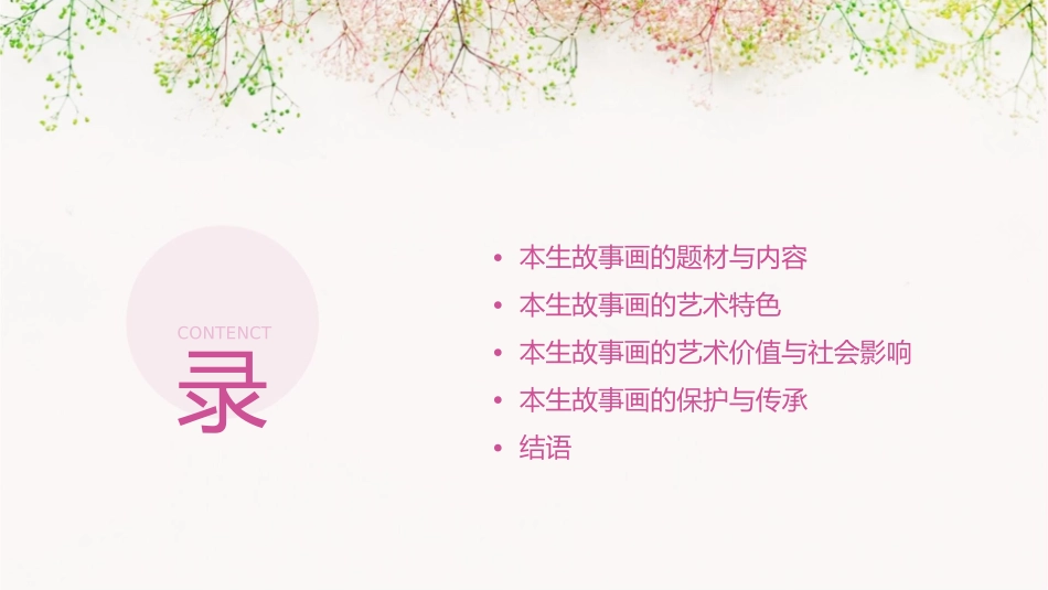 敦煌壁画之本生故事画课件_第2页