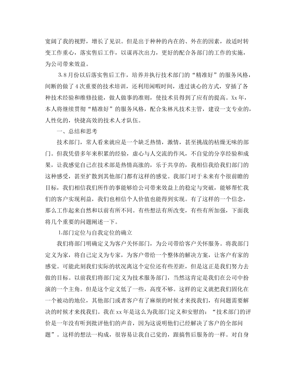 技术部工作总结 _第2页