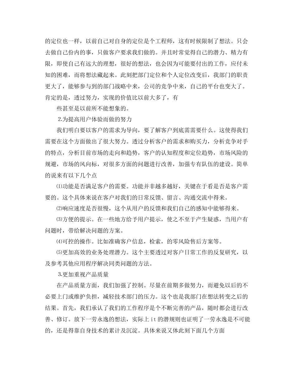 技术部工作总结 _第3页