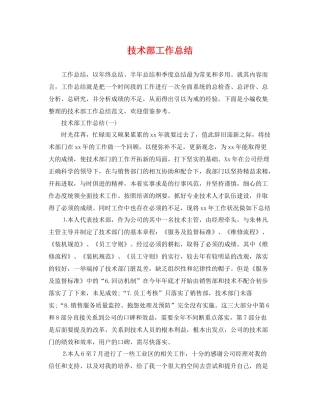 技术部工作总结 