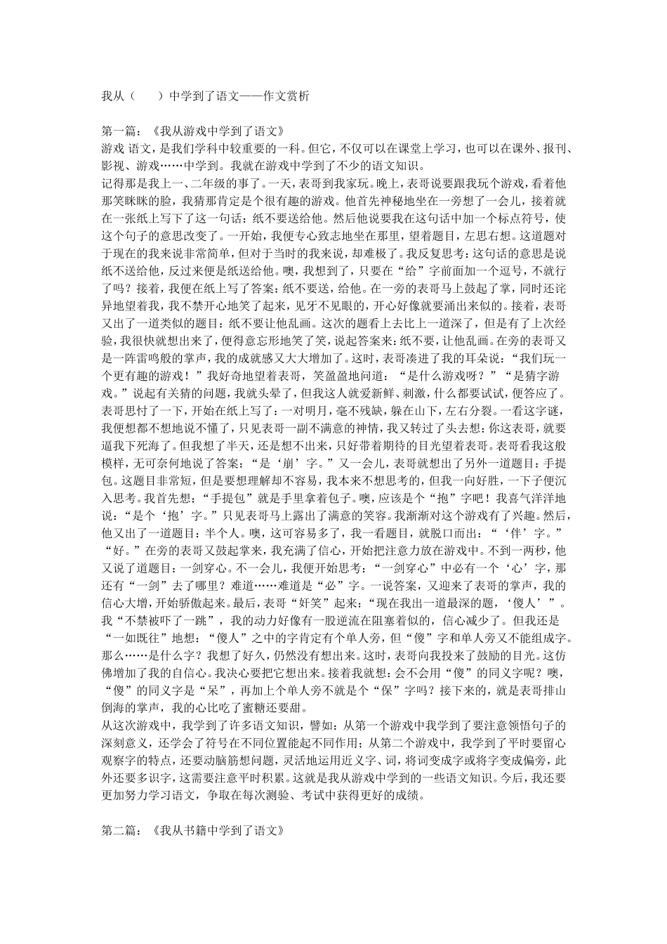 我从(_)学到了语文_第1页