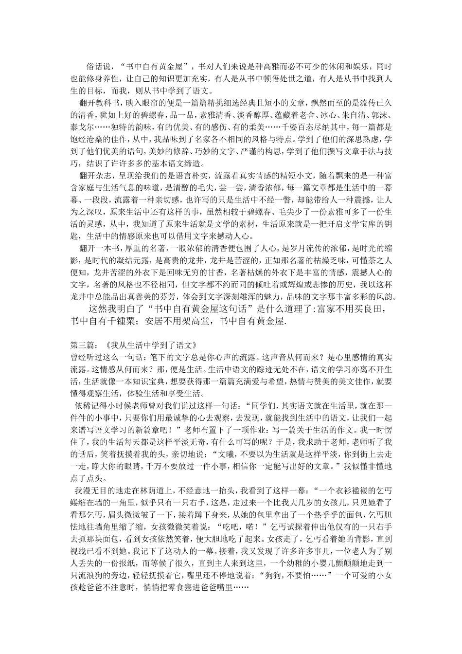 我从(_)学到了语文_第2页