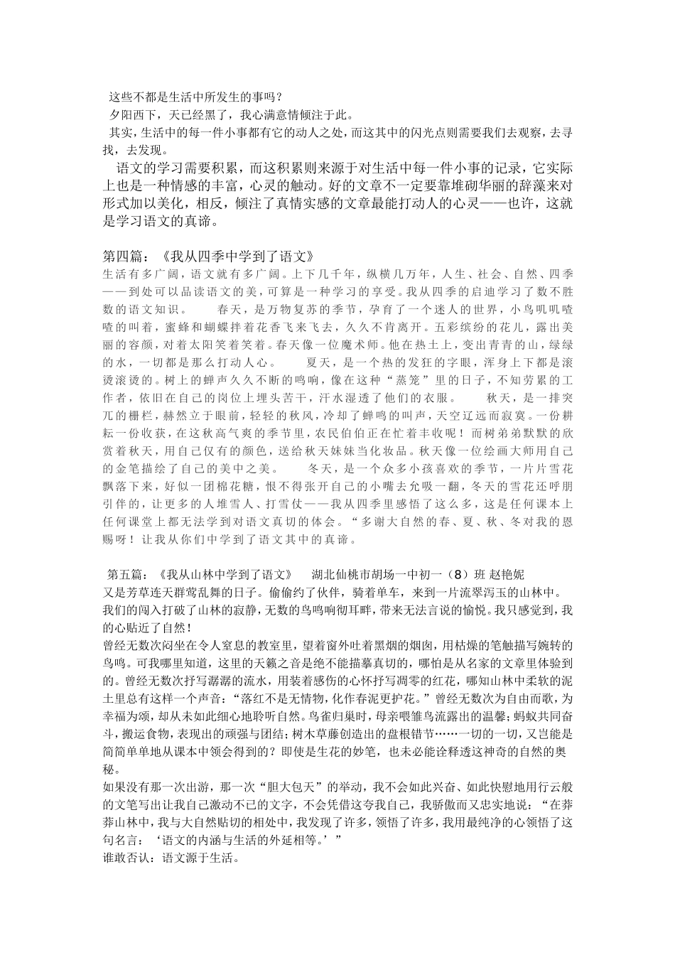 我从(_)学到了语文_第3页