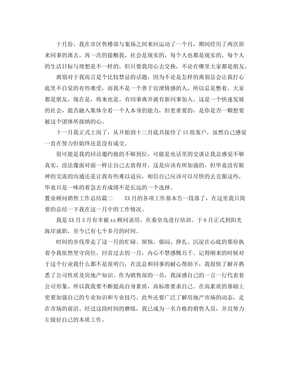 置业顾问销售工作总结 _第2页