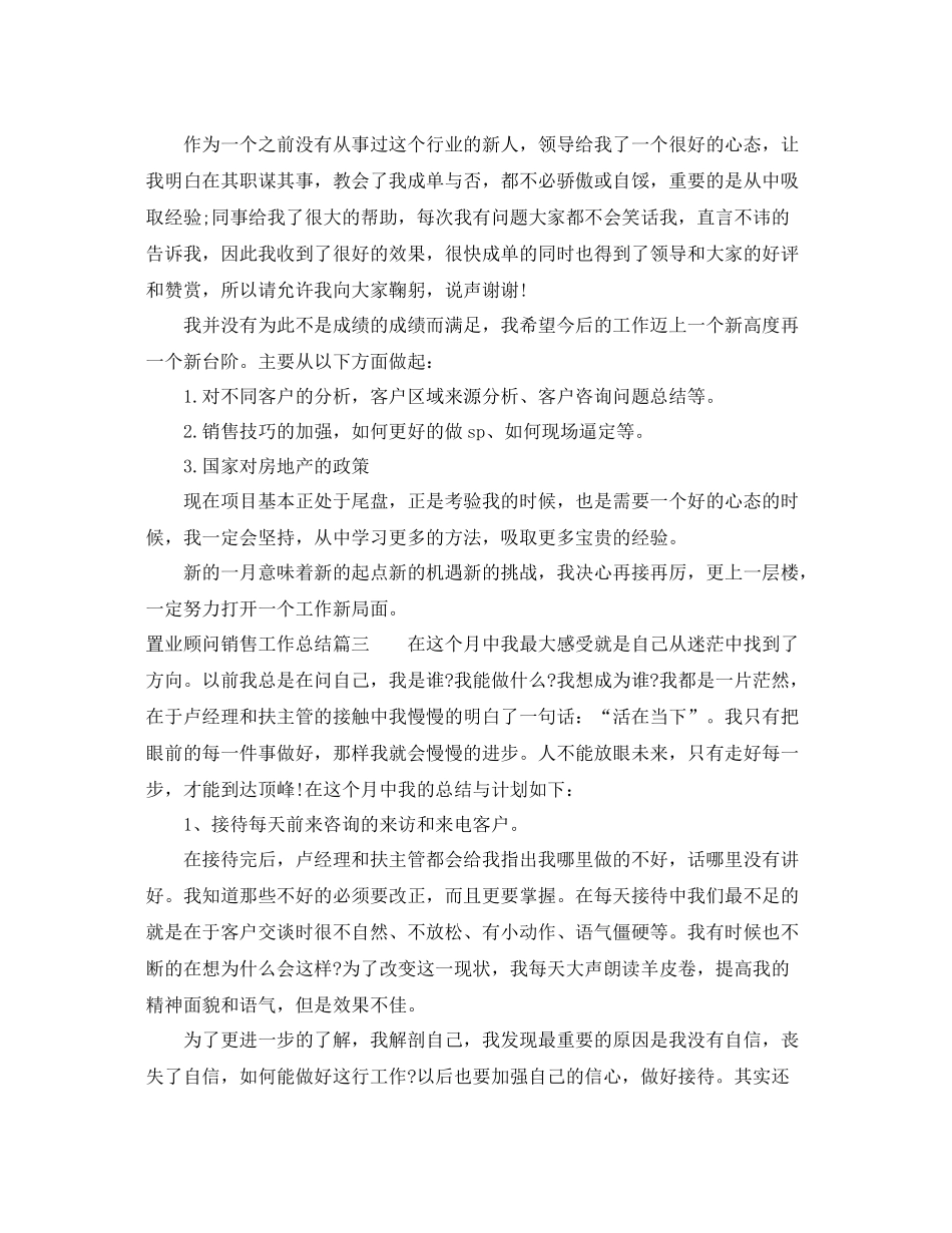 置业顾问销售工作总结 _第3页