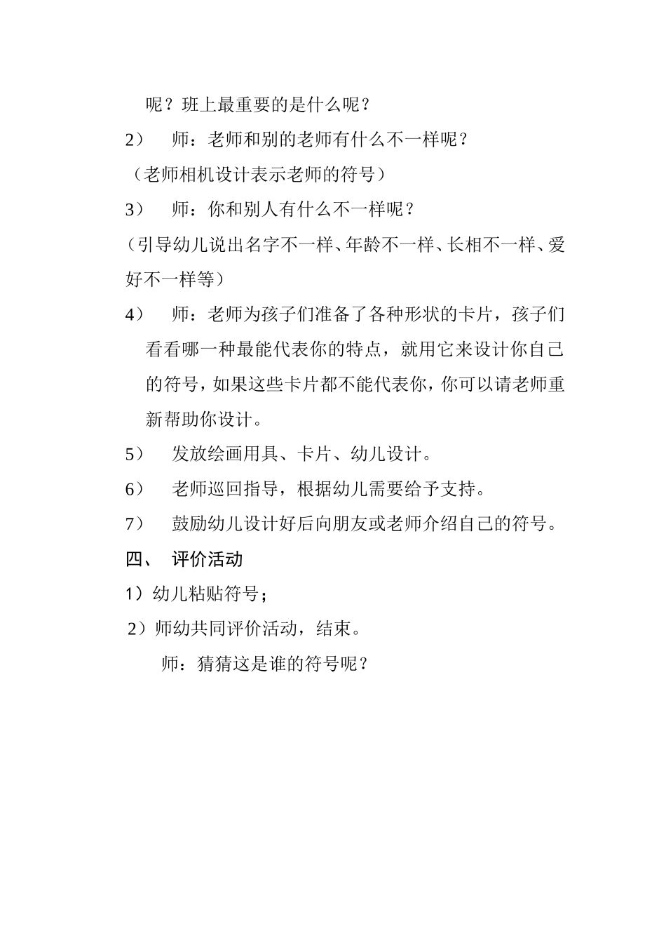 《符号设计活动方案》_第2页
