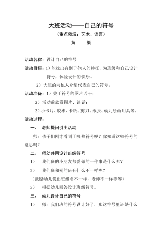 《符号设计活动方案》